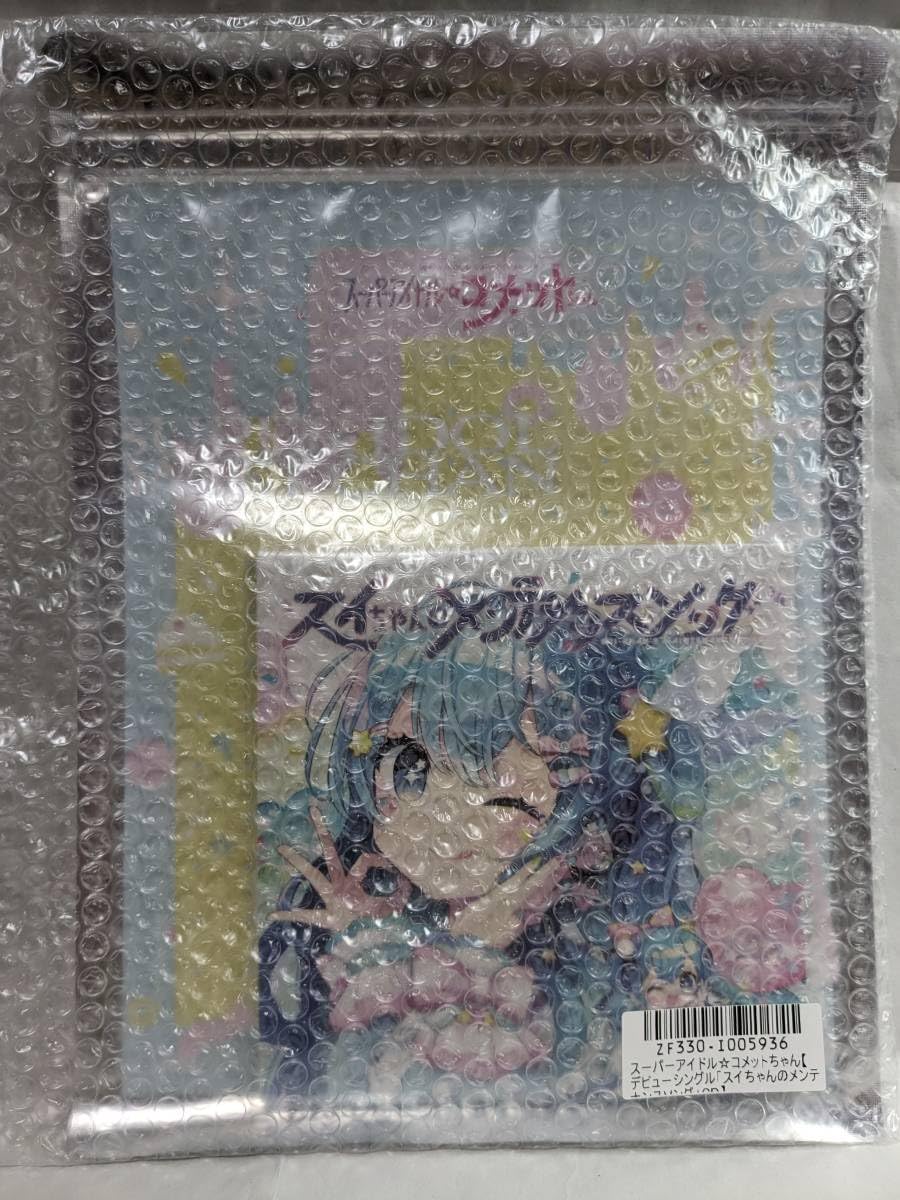 Amazon.co.jp: 星街すいせい 「スイちゃんのメンテナンスソング